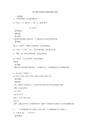 初中数学实数经典测试题及答案