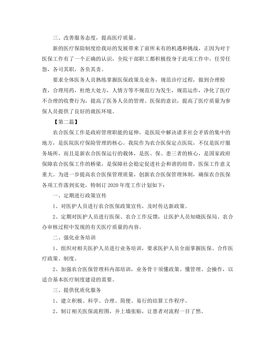 医疗保险工作计划【三篇】_第2页