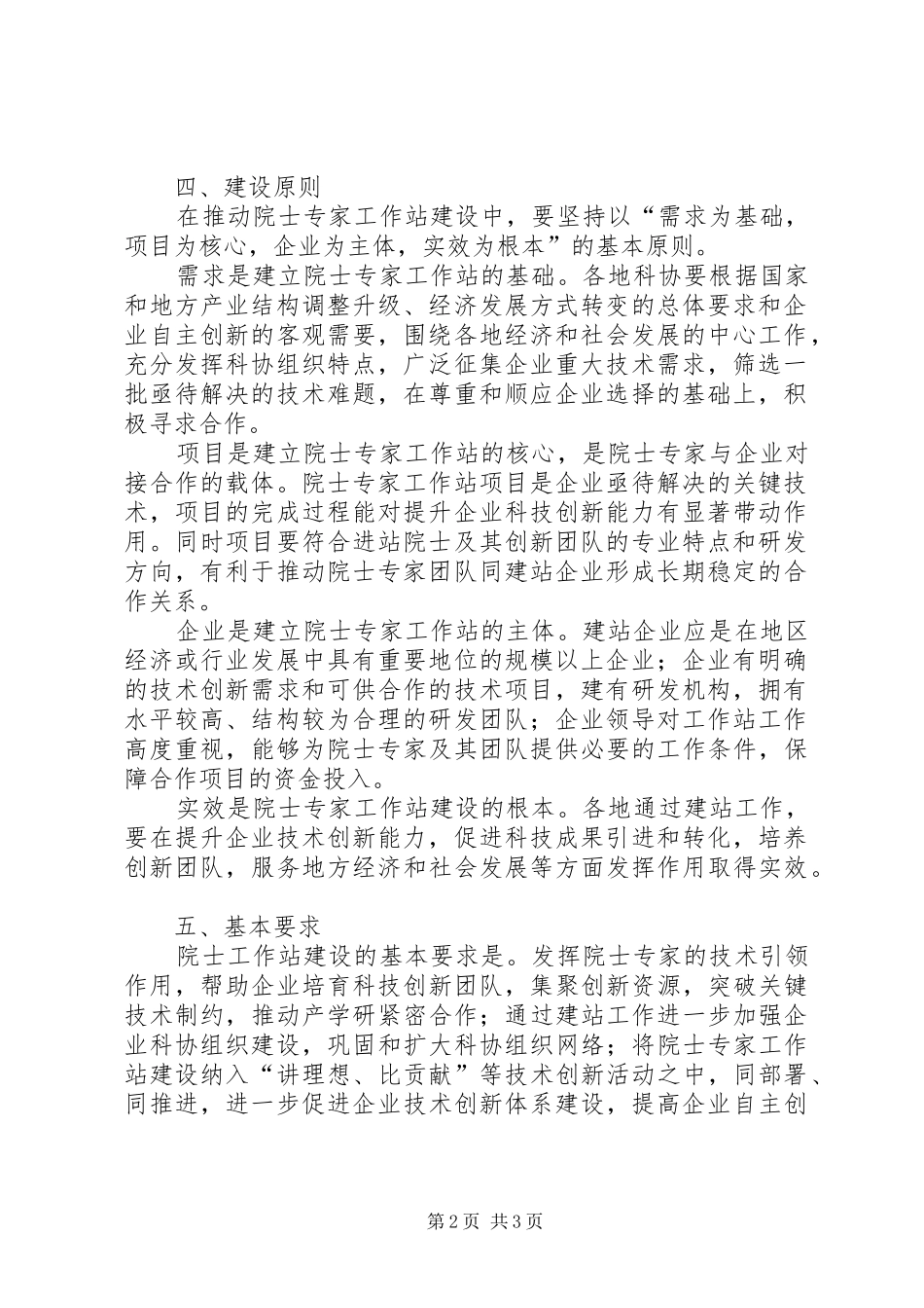 院士工作站申报要求_第2页