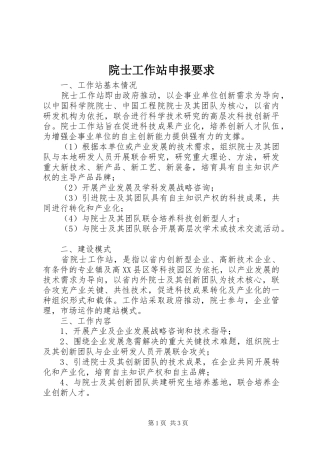 院士工作站申报要求