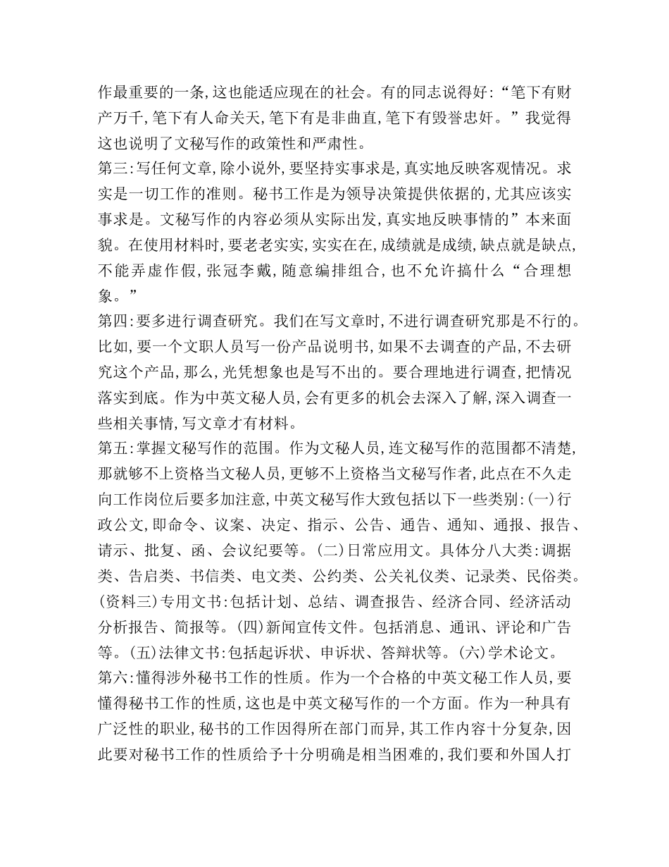 中英文秘写作者条件（共2篇） _第2页
