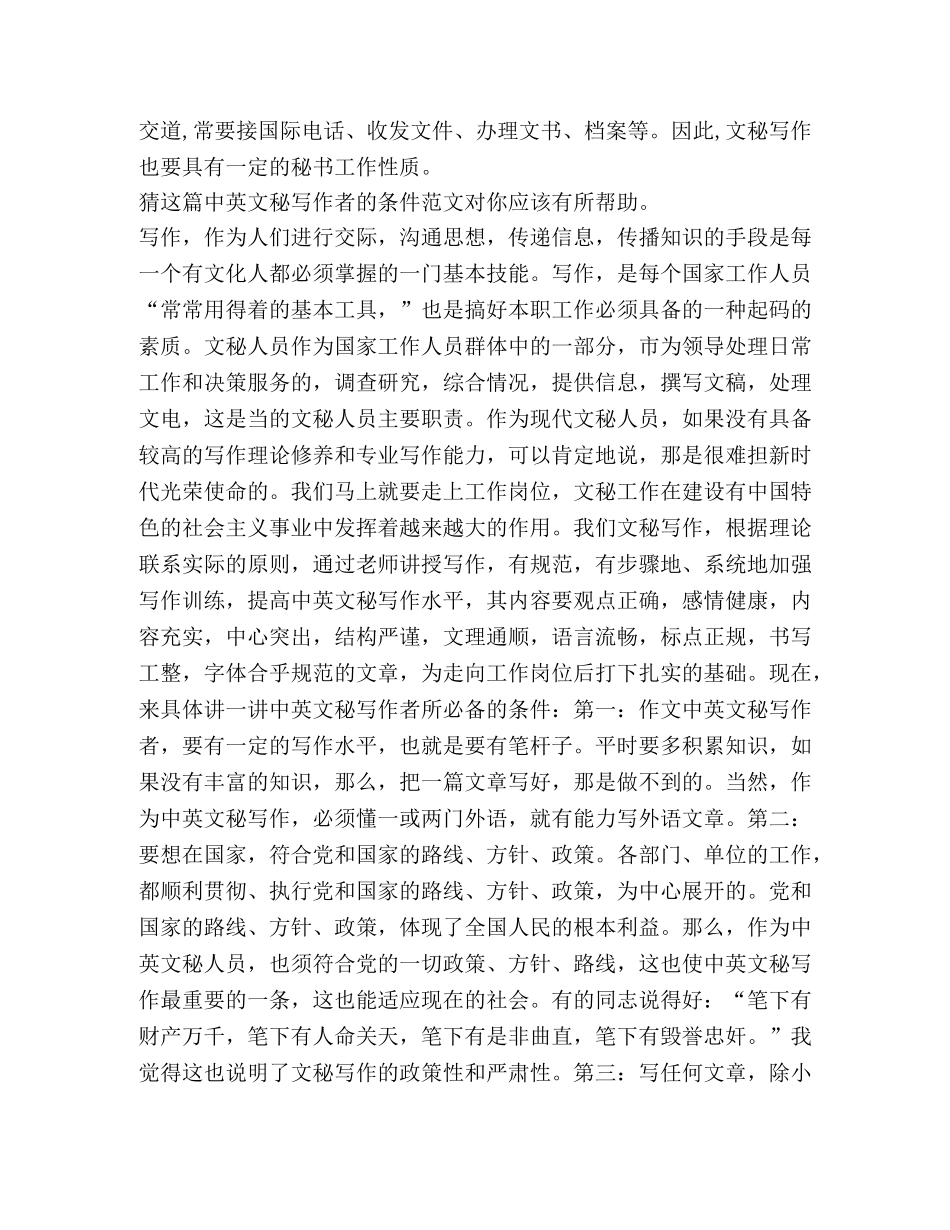 中英文秘写作者条件（共2篇） _第3页