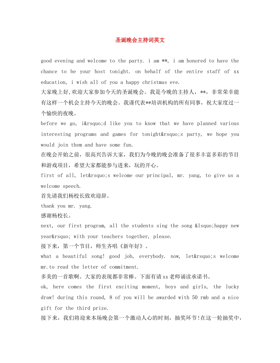 圣诞晚会主持词英文 _第1页