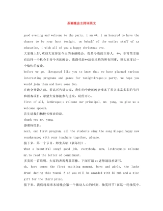 圣诞晚会主持词英文 