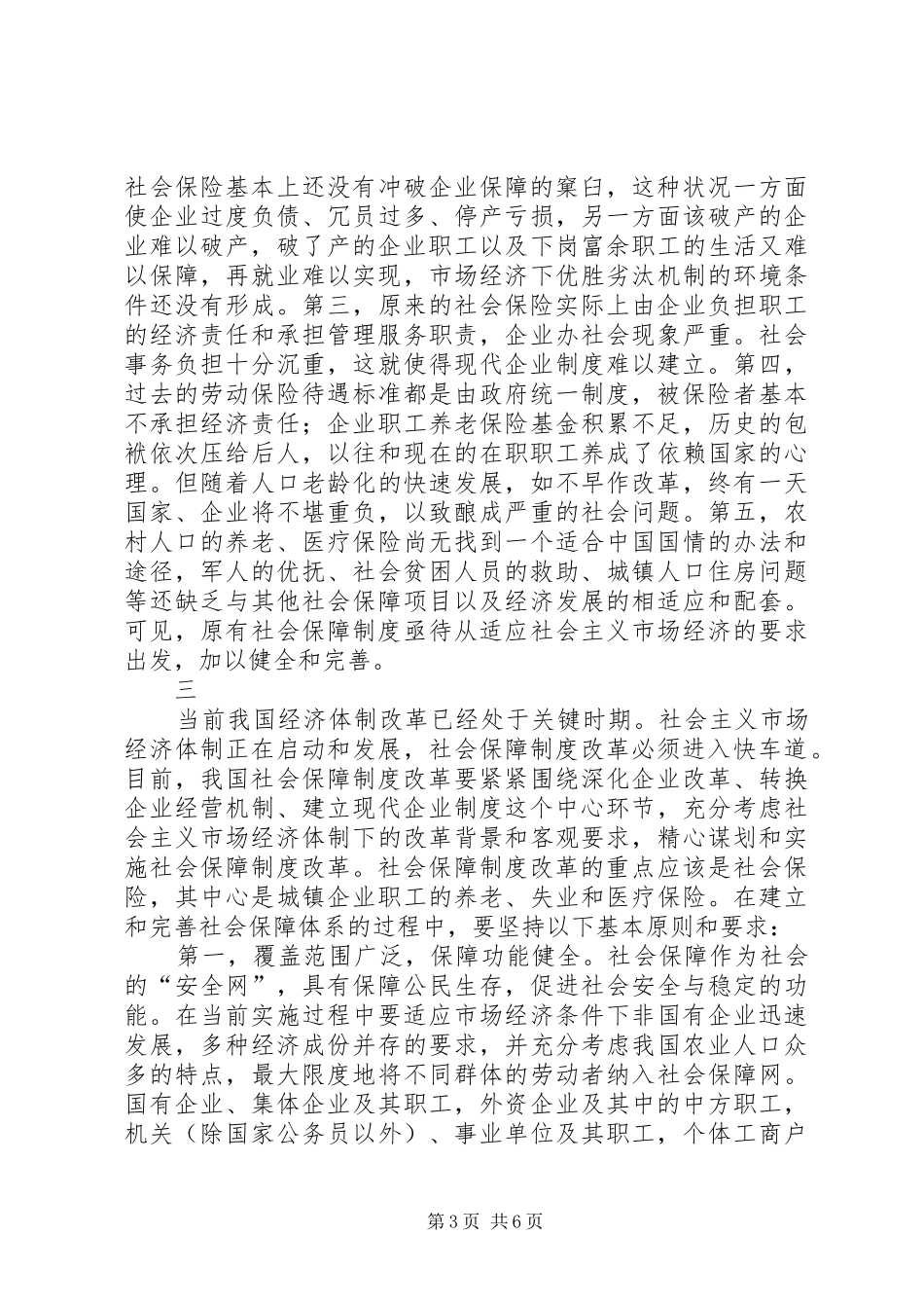 关于建立和完善社会保障制度的思考_第3页