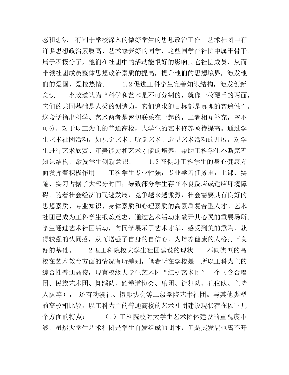 理工科院校大学生艺术社团建设浅析 _第2页