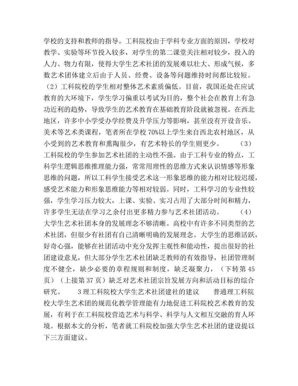 理工科院校大学生艺术社团建设浅析 _第3页