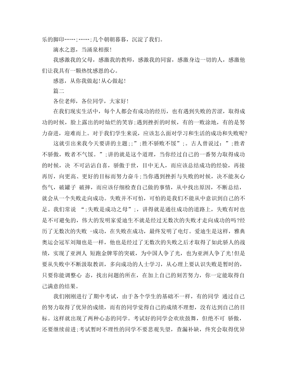 励志感恩演讲稿精选范文 _第2页