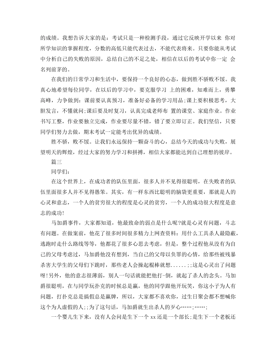 励志感恩演讲稿精选范文 _第3页