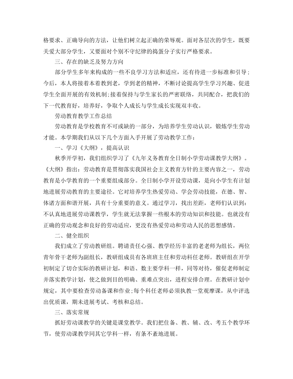 教学工作参考总结-学校劳动教育教学工作参考总结 _第2页