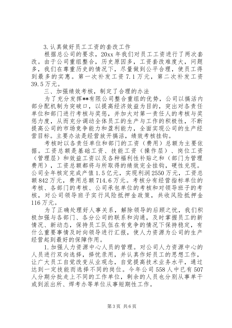 XX年人事部门年度工作总结_第3页