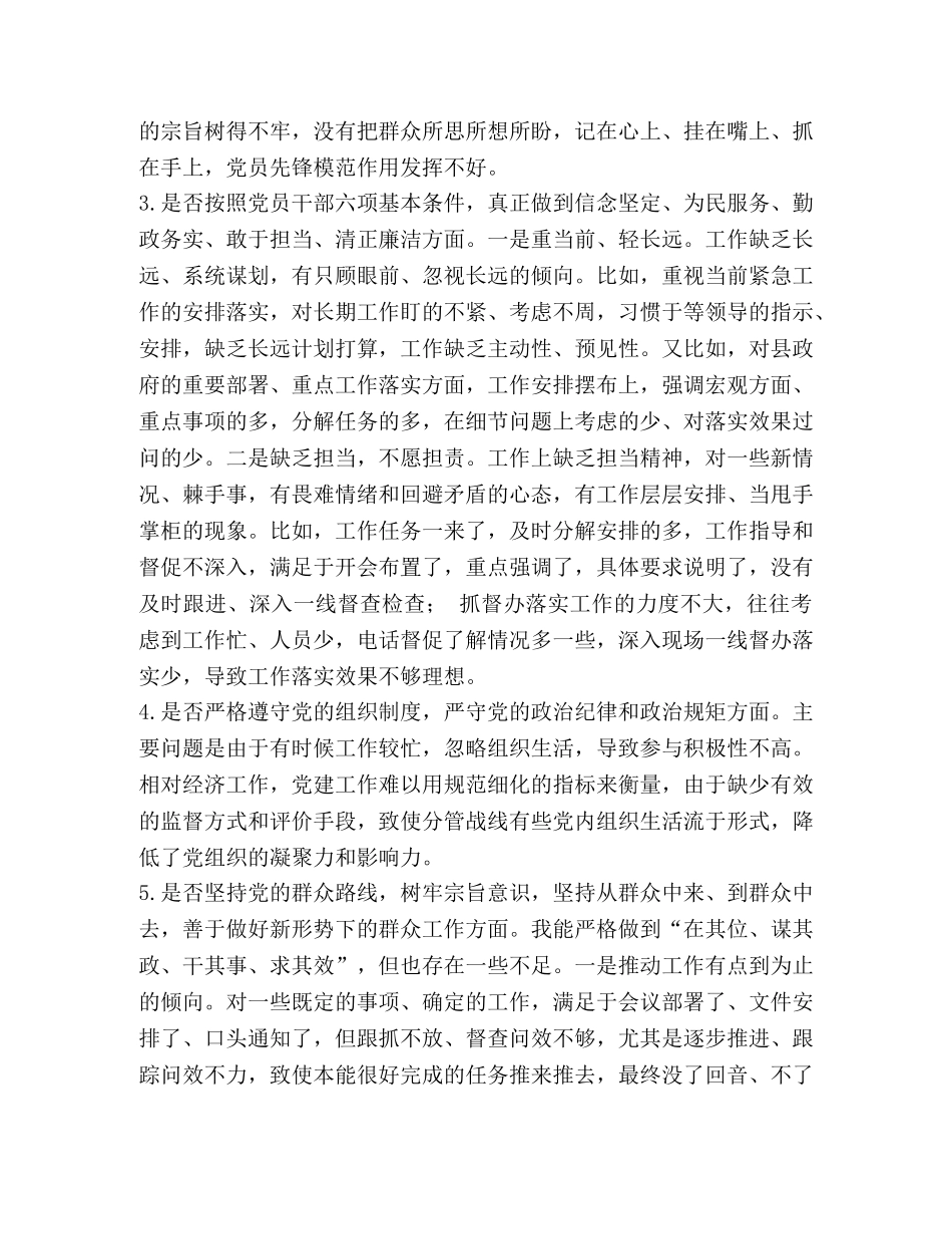 最新对照党章党规找差距“十八个是否”个人问题检视检查党性剖析材料两份合集-对照党章党规 _第2页