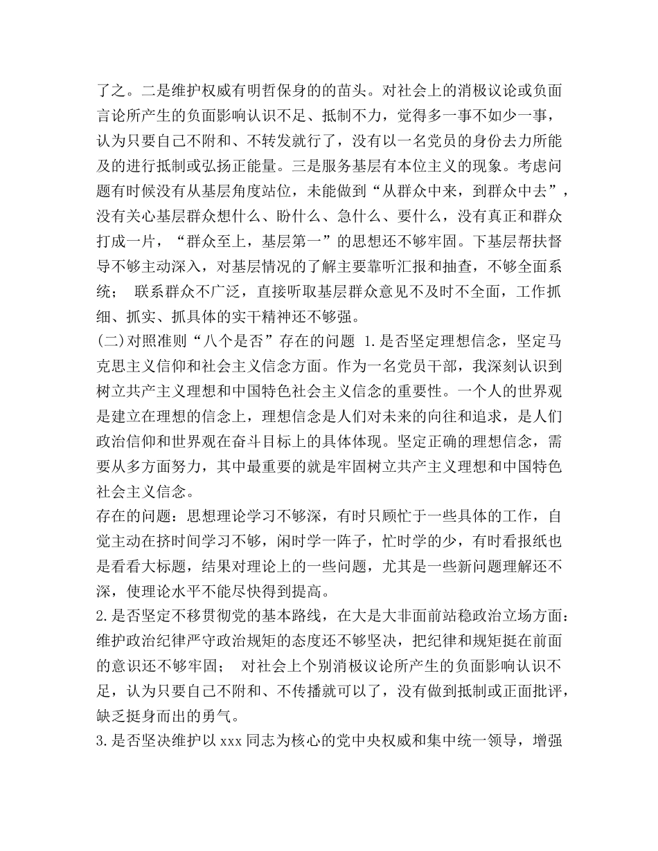 最新对照党章党规找差距“十八个是否”个人问题检视检查党性剖析材料两份合集-对照党章党规 _第3页