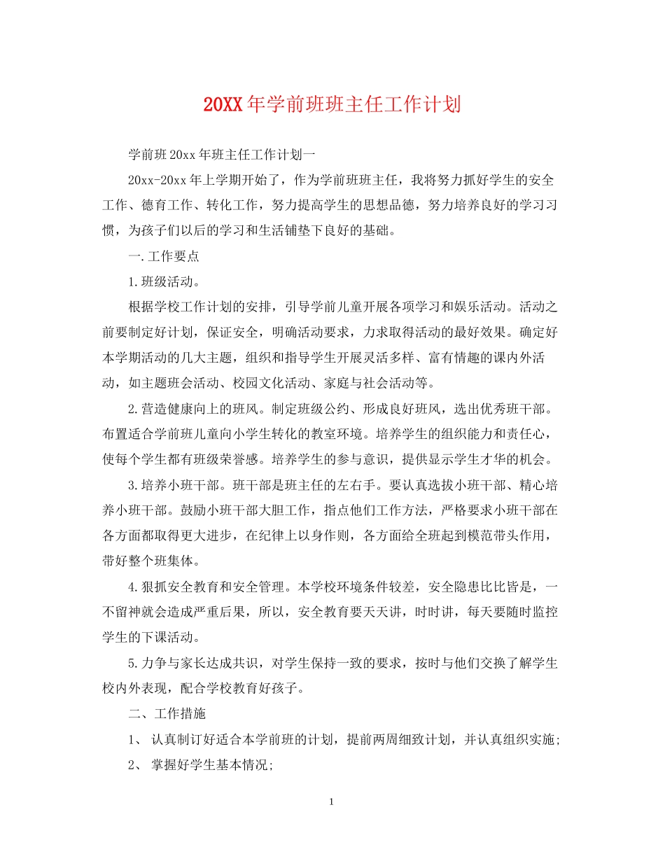 学前班班主任工作计划_第1页