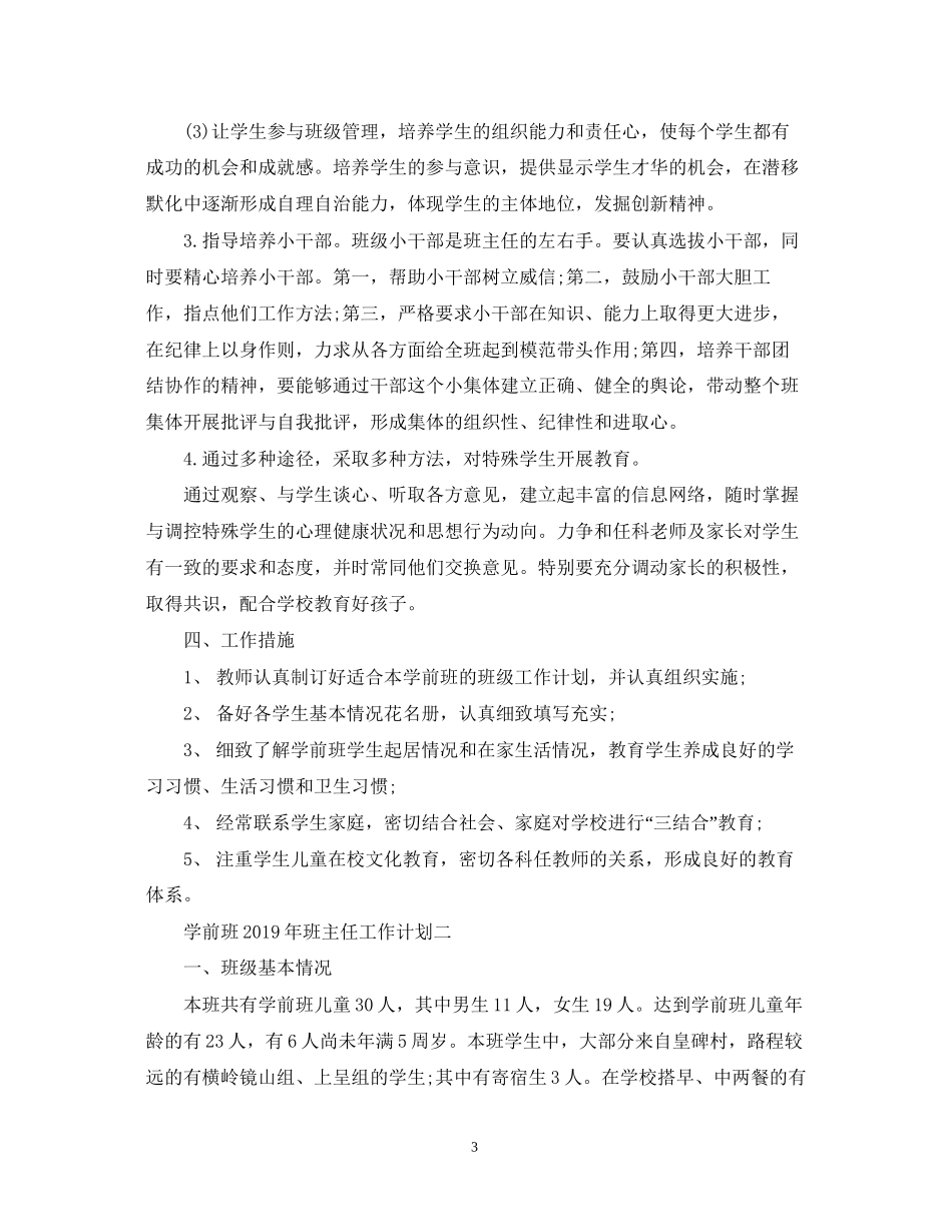 学前班班主任工作计划_第3页