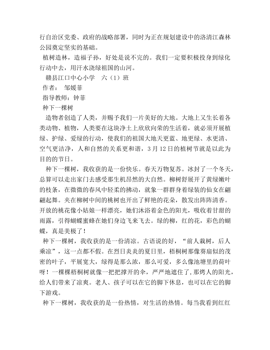 植树造林好处多作文600字 _第2页