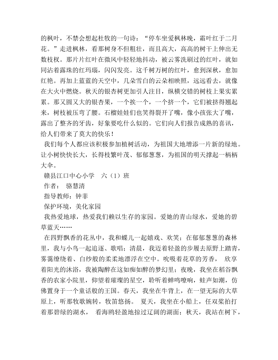 植树造林好处多作文600字 _第3页