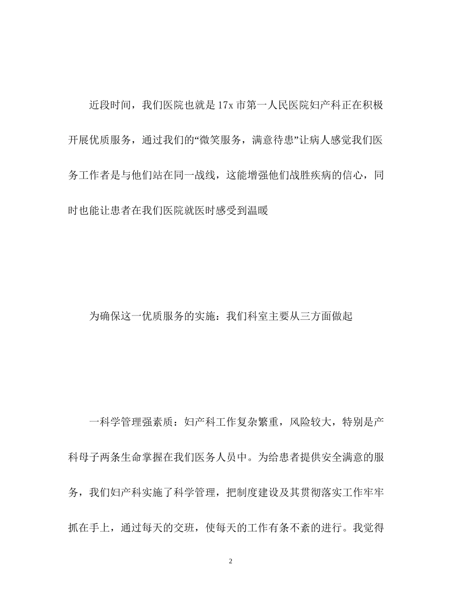产科护理工作计划2)_第2页