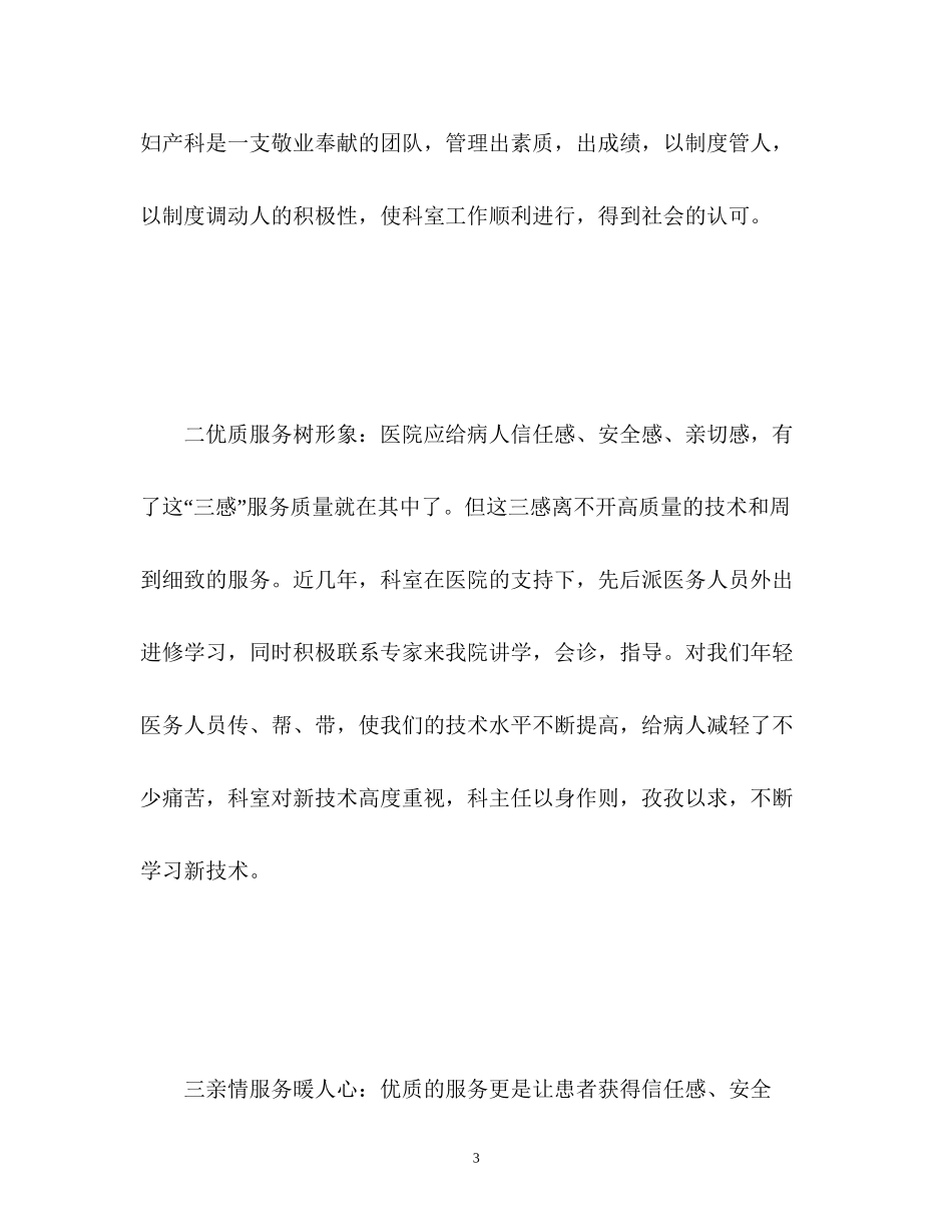 产科护理工作计划2)_第3页