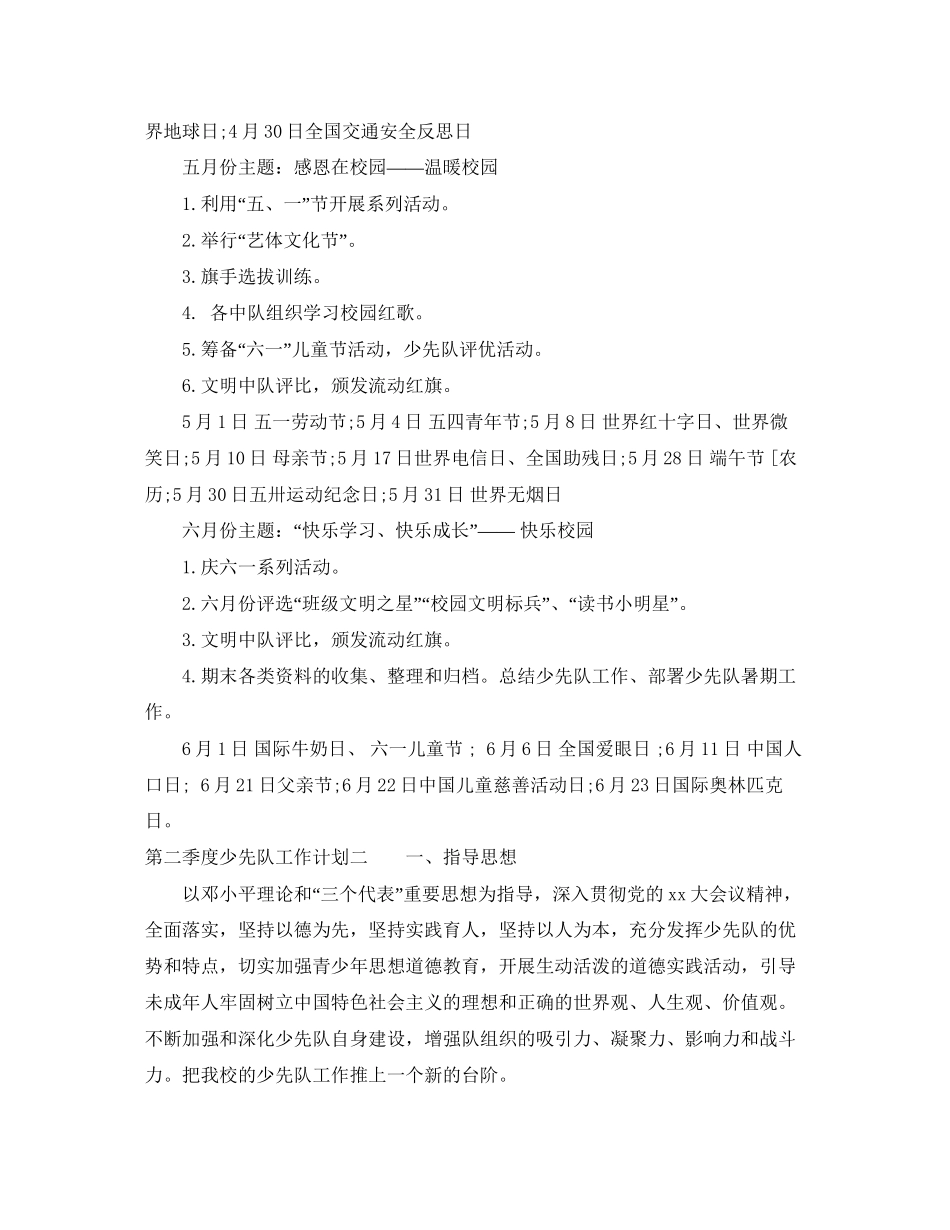 第二季度少先队工作计划_第3页