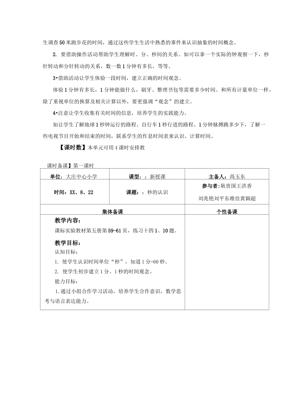 小学三年级数学上册1-5单元二次备课_第3页