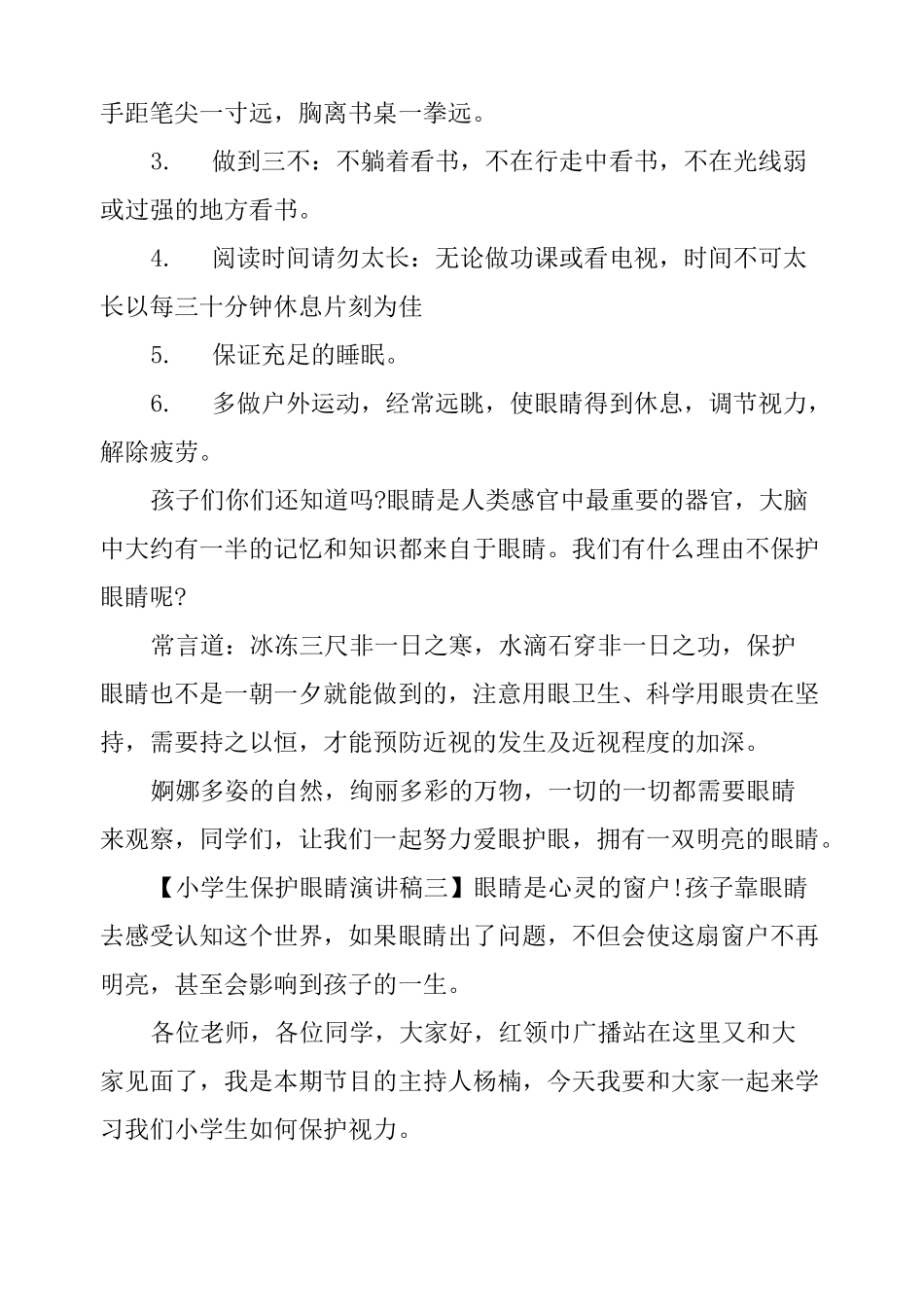 小学生保护眼睛演讲稿_第3页