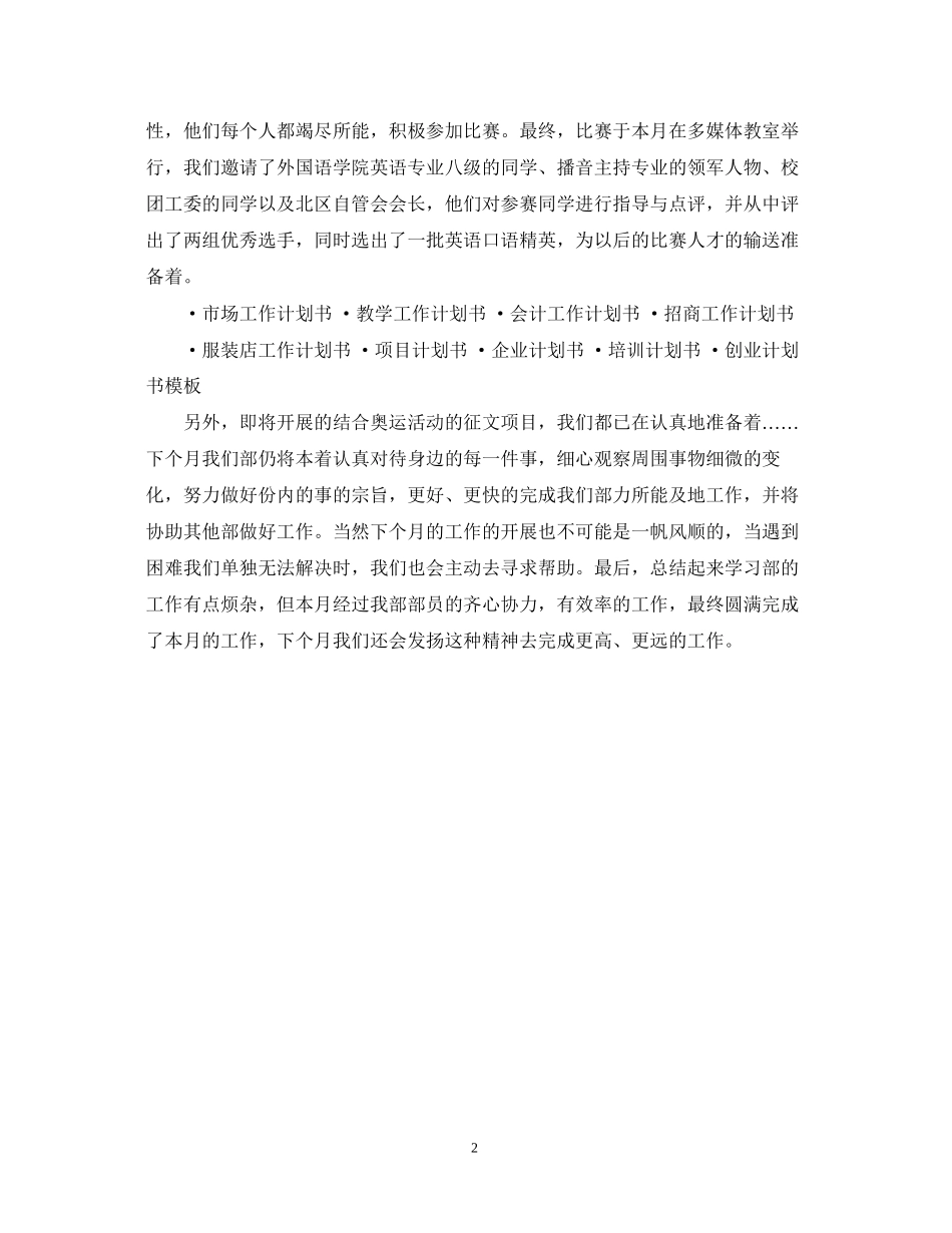 学习部工作计划书_第2页