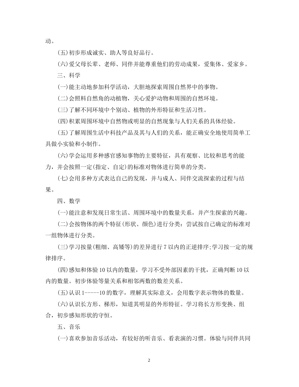 幼儿园小班教育教学工作计划_第2页