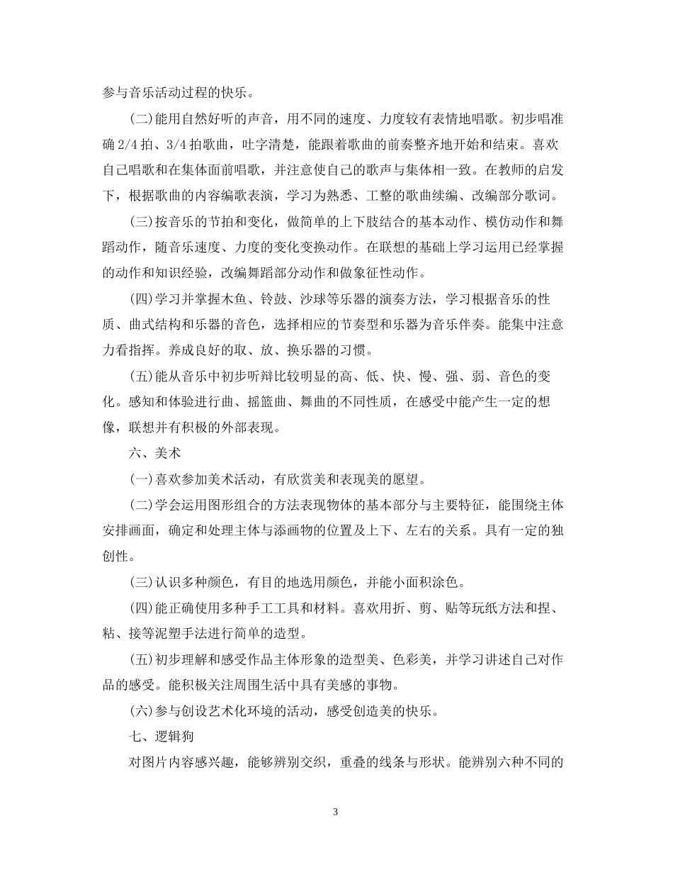 幼儿园小班教育教学工作计划_第3页
