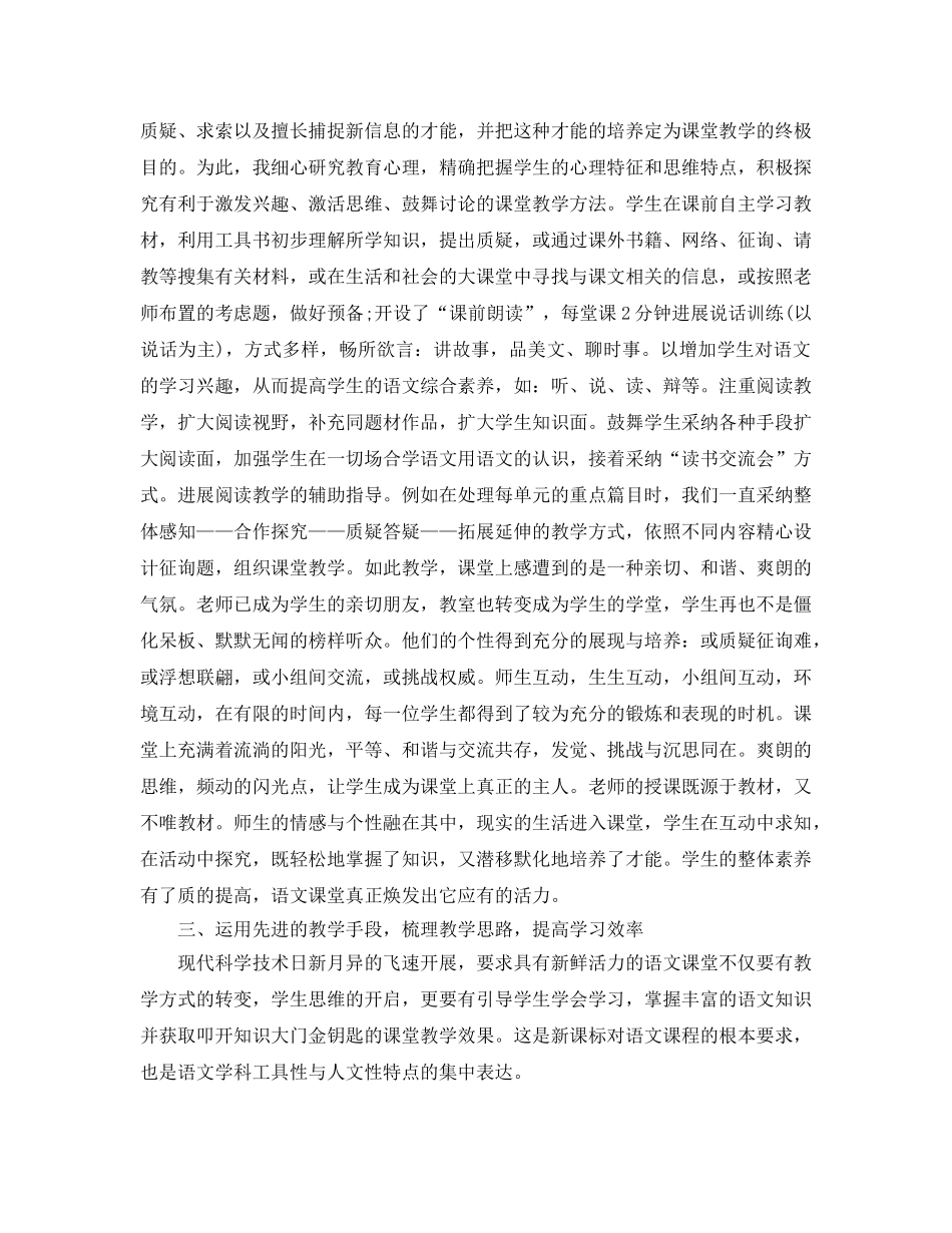 教学工作参考总结-教学工作参考总结与反思范文 _第2页