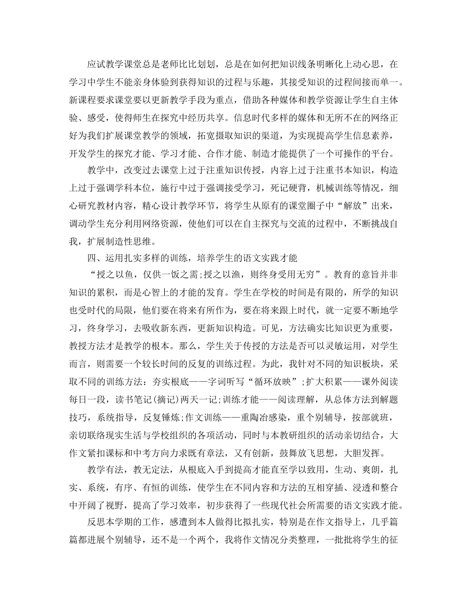 教学工作参考总结-教学工作参考总结与反思范文 _第3页