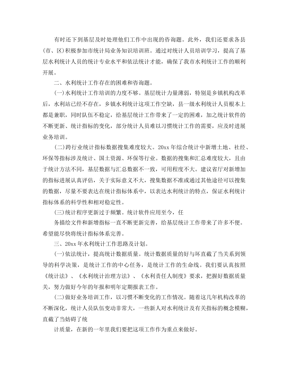 水利局统计工作参考总结范文【五篇】 _第3页