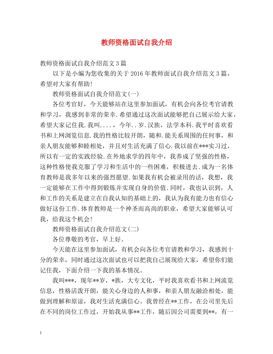 教师资格面试自我介绍3 _第1页