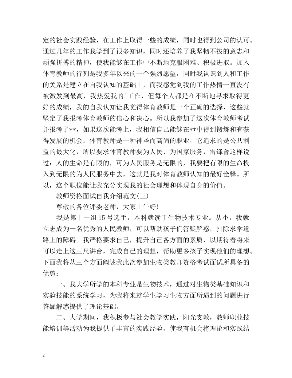 教师资格面试自我介绍3 _第2页