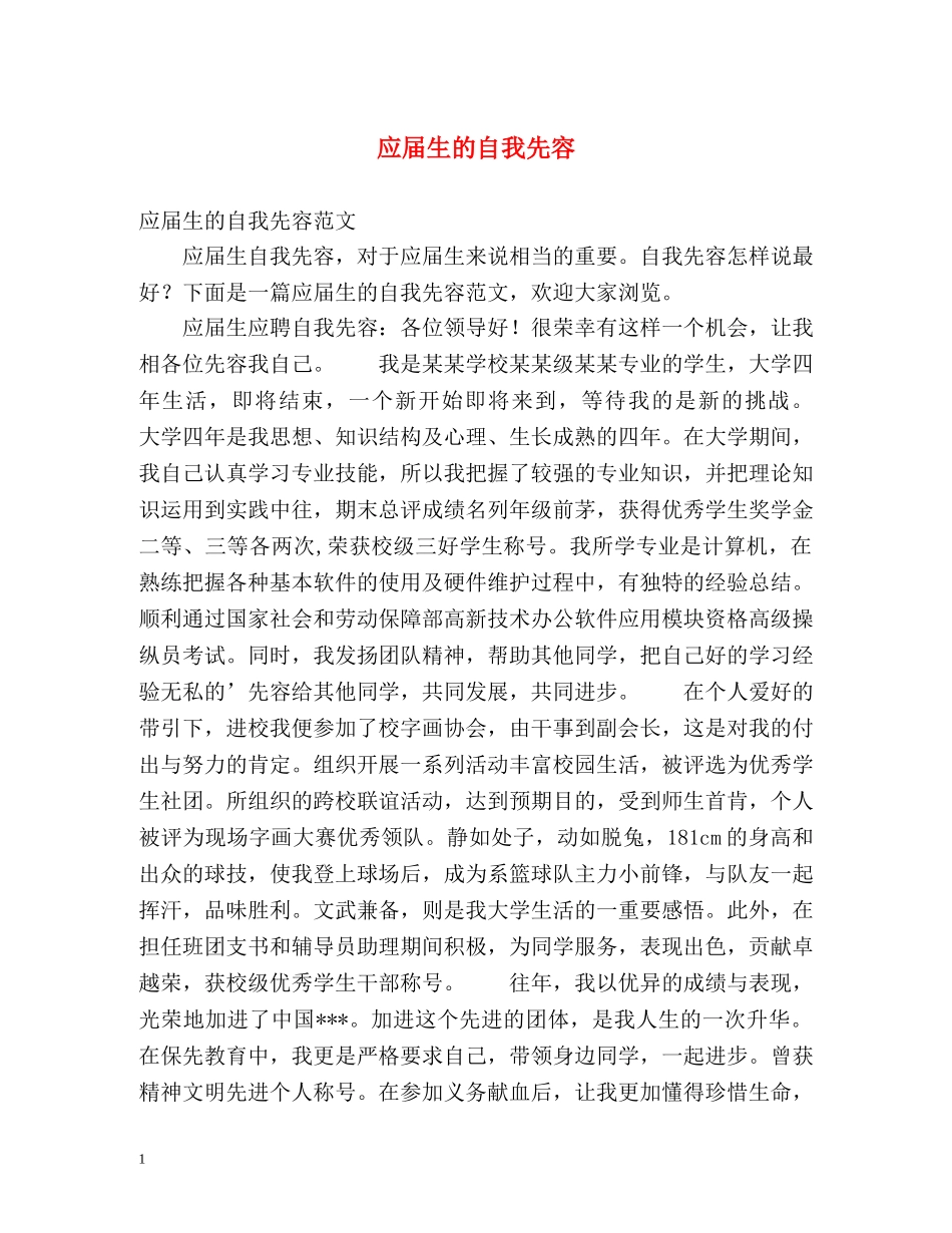 应届生的自我先容 _第1页
