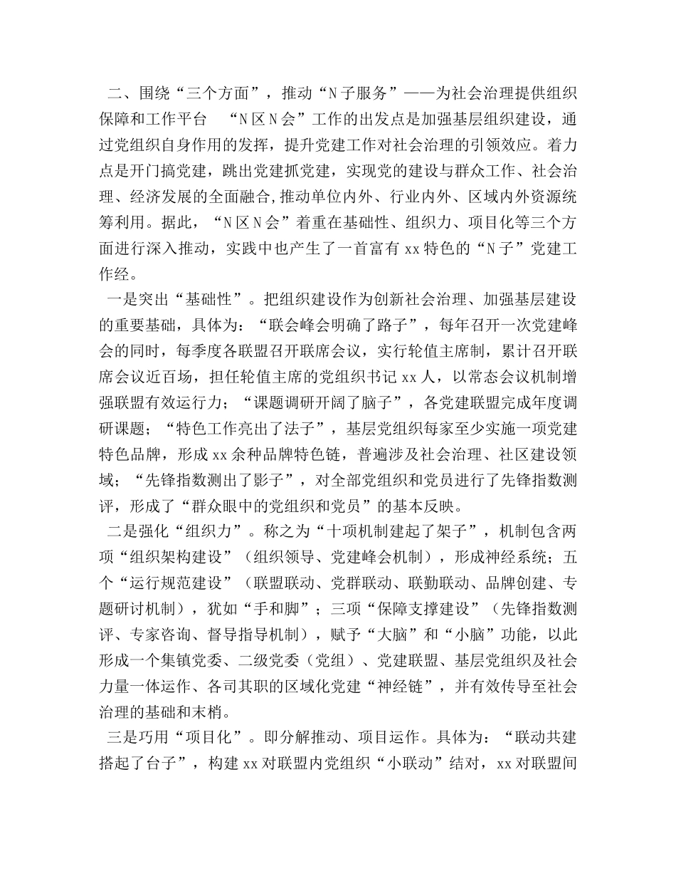 以区域化党建杠杆撬动创新社会治理 _第3页