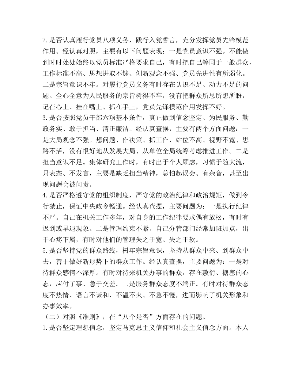 对照党章党规找差距围绕“十八个是否”问题个人检视党性分析的材料-党章党规 _第2页