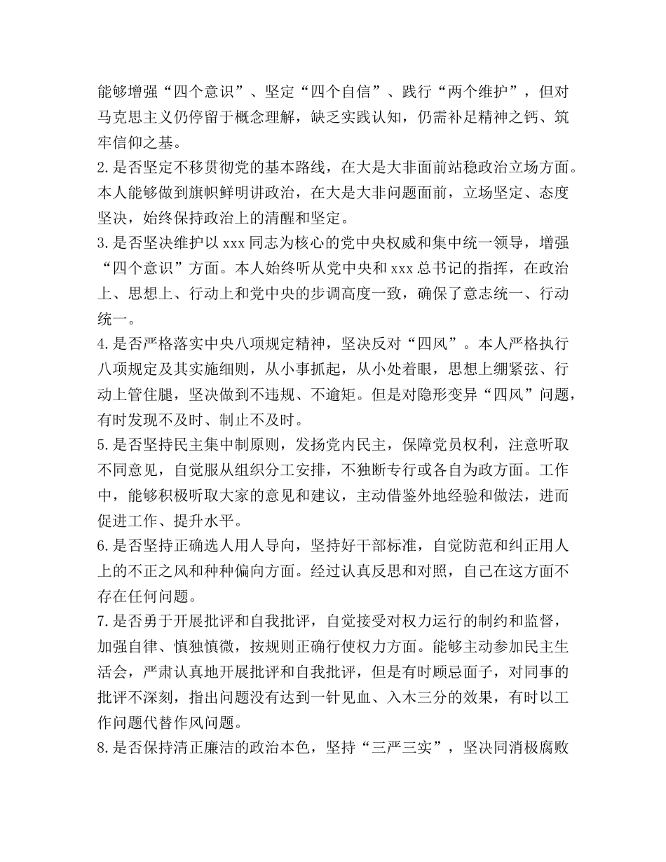 对照党章党规找差距围绕“十八个是否”问题个人检视党性分析的材料-党章党规 _第3页