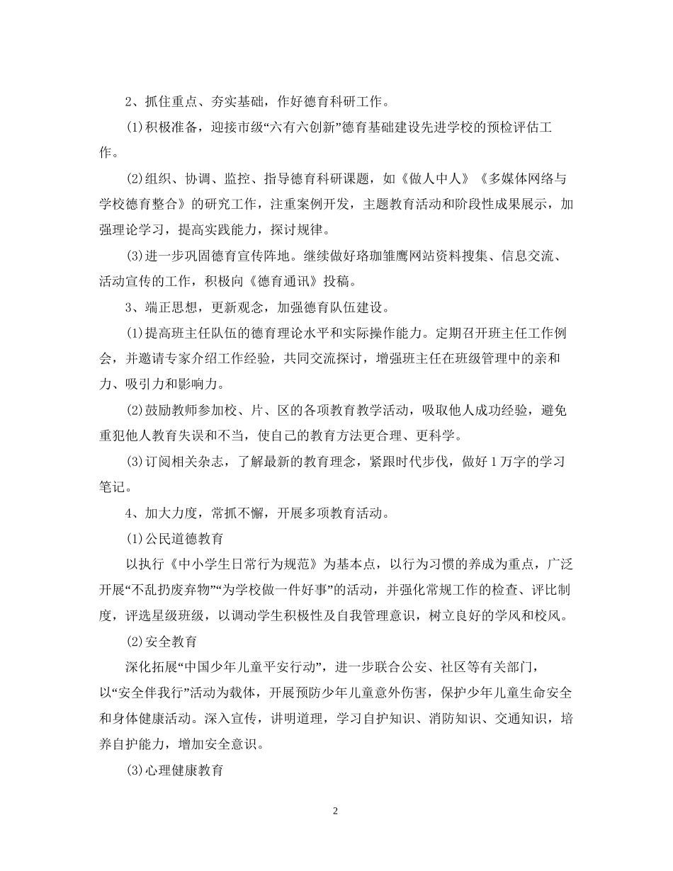 少队德育工作计划_第2页