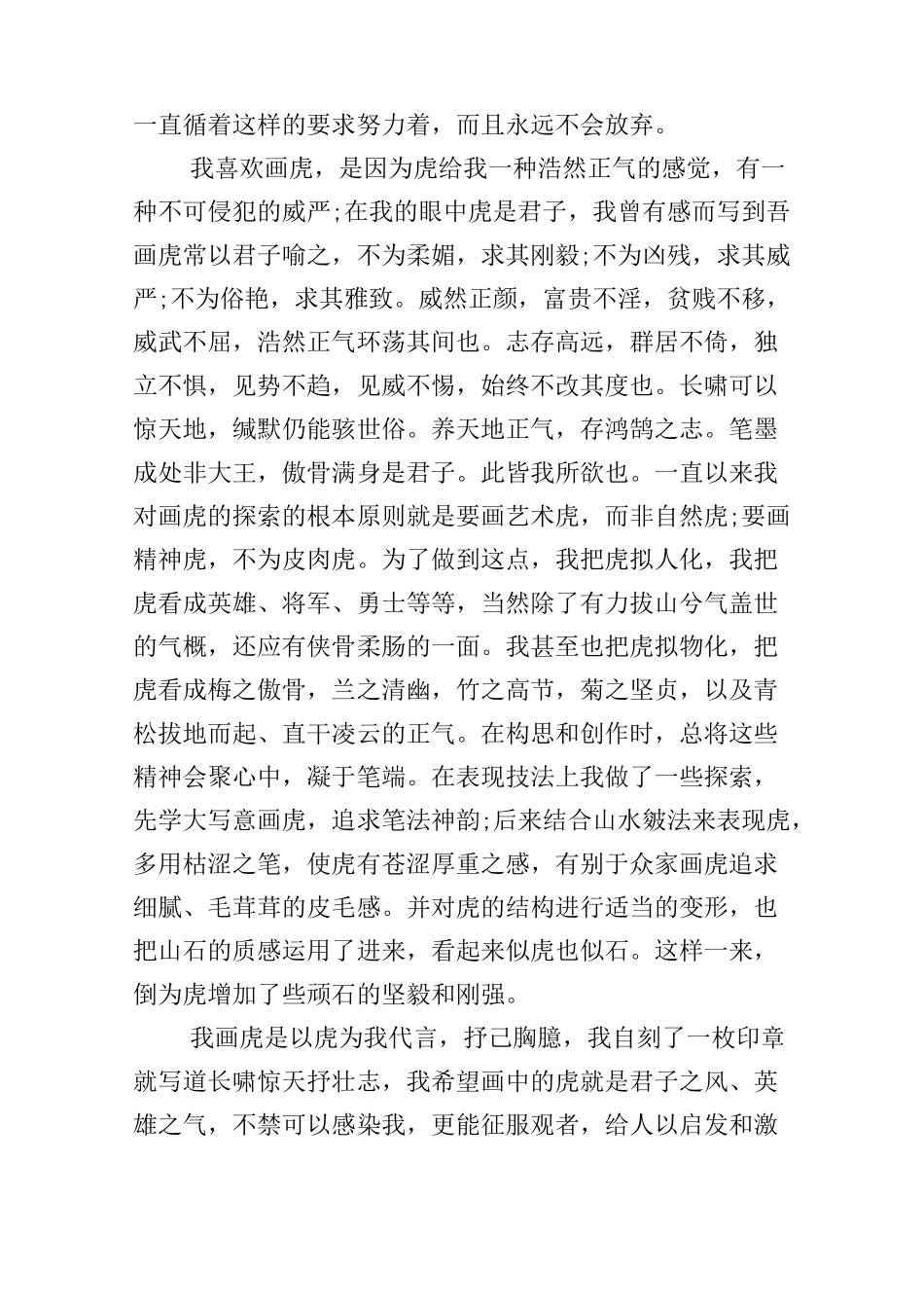 国画创作心得体会范文_第2页
