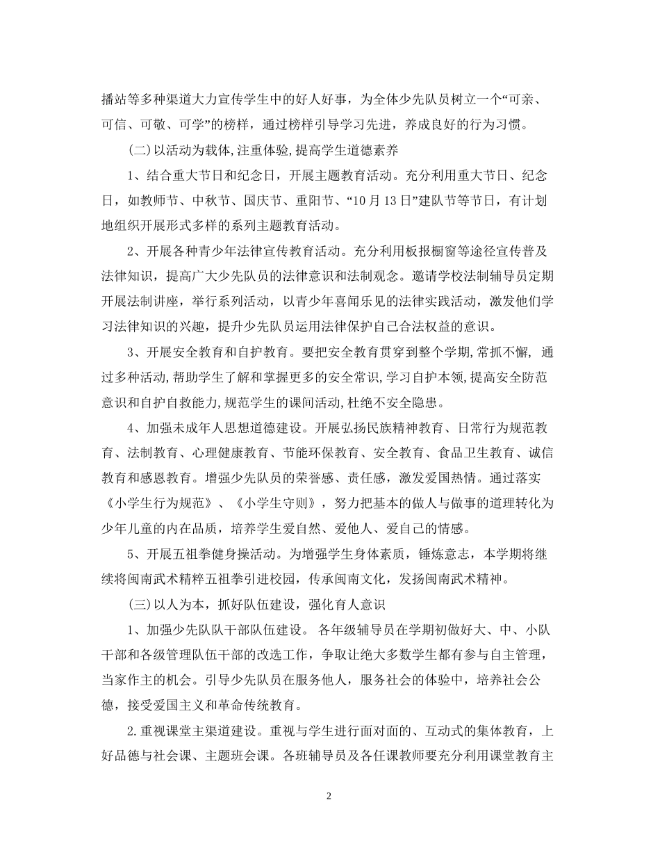 少先队工作计划23_第2页