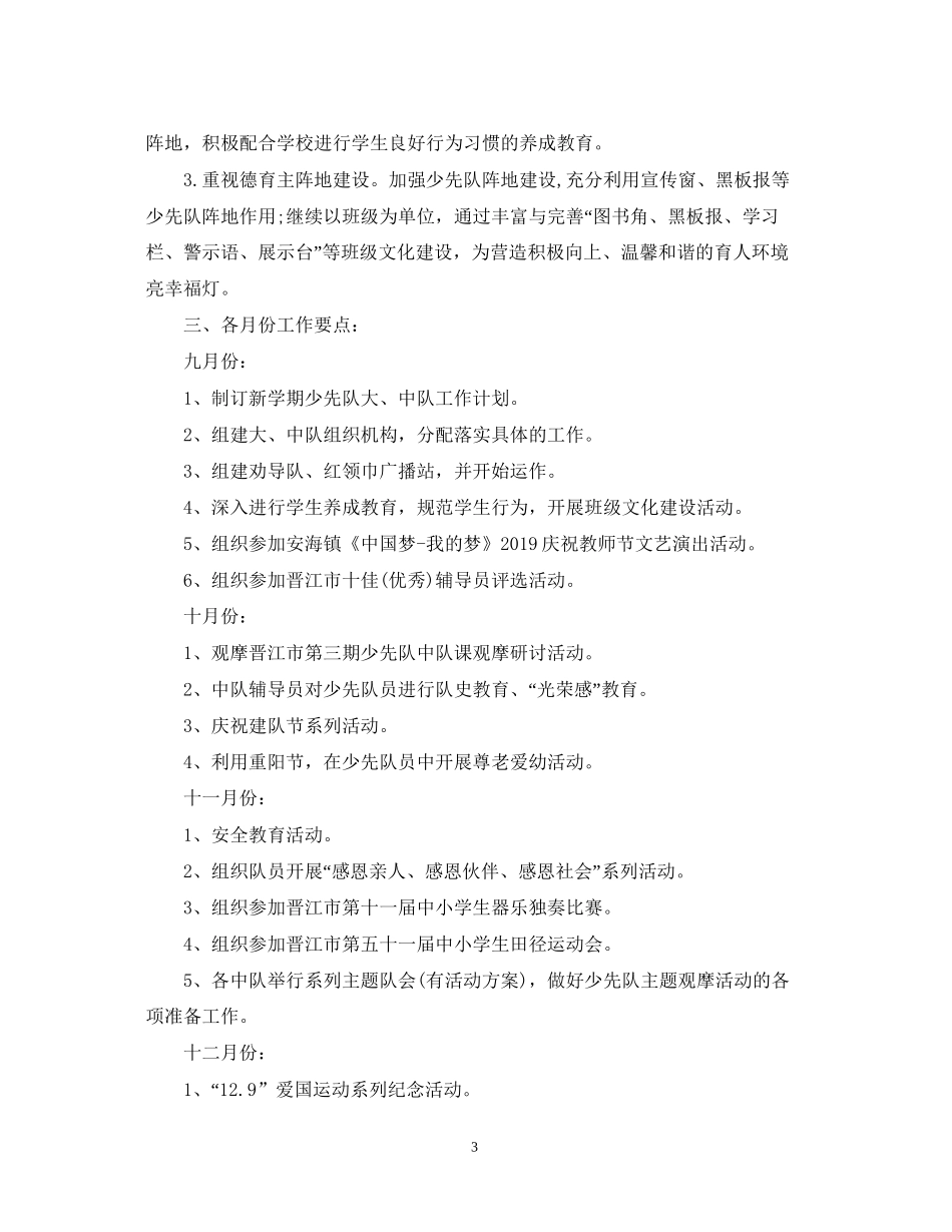 少先队工作计划23_第3页