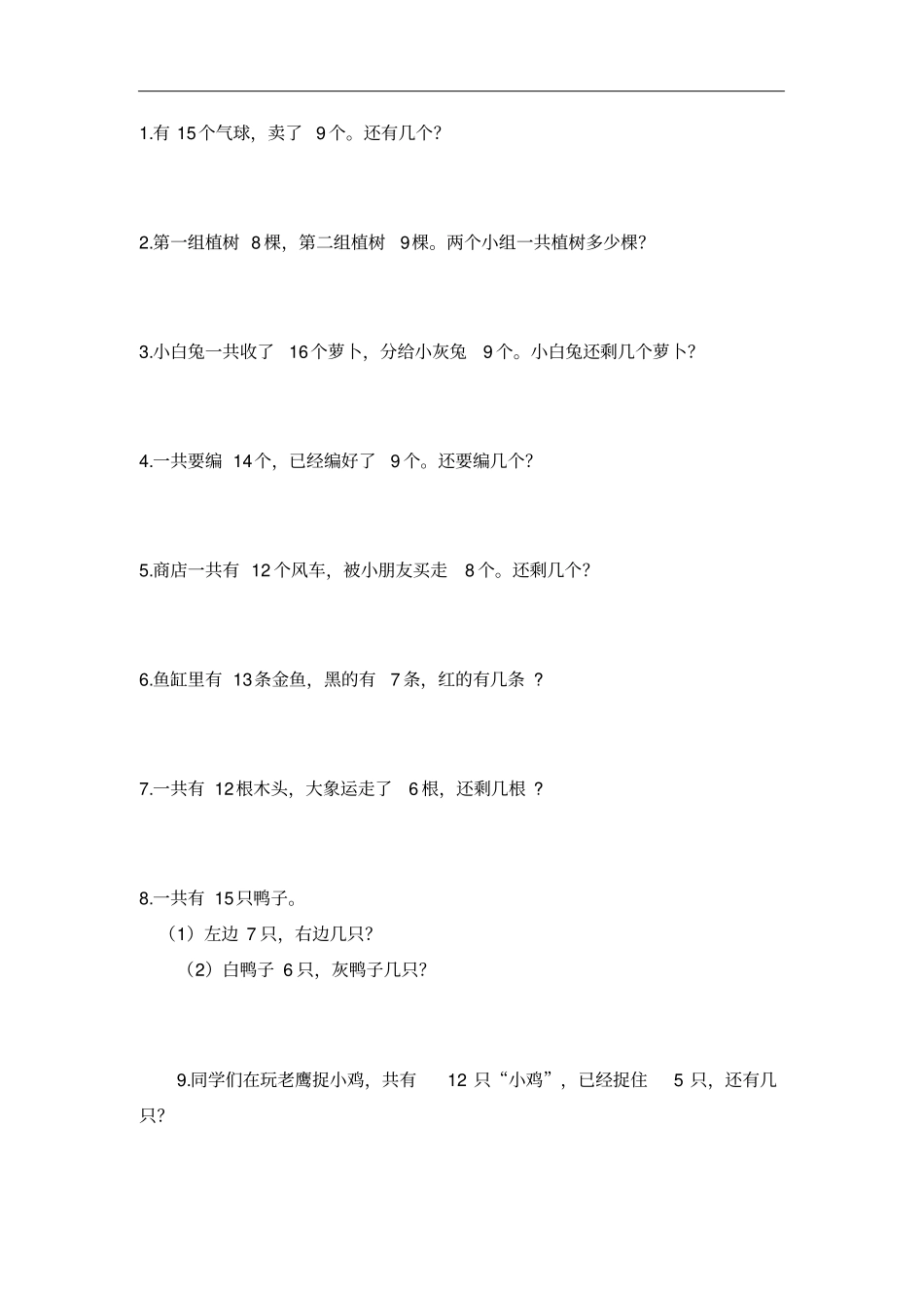 一年级下册数学解决问题_第2页