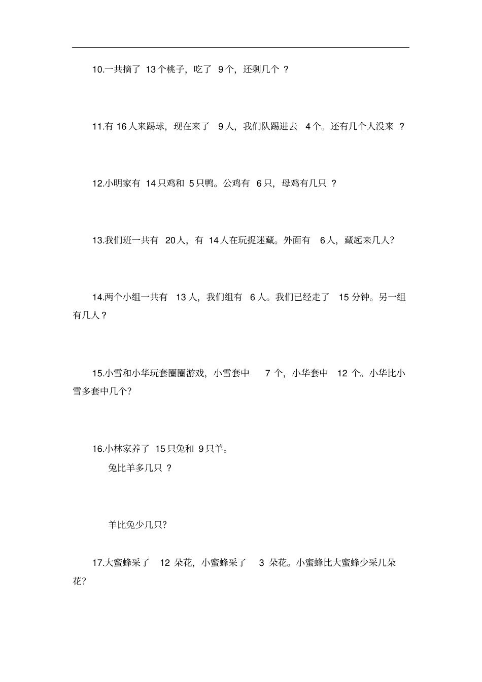 一年级下册数学解决问题_第3页