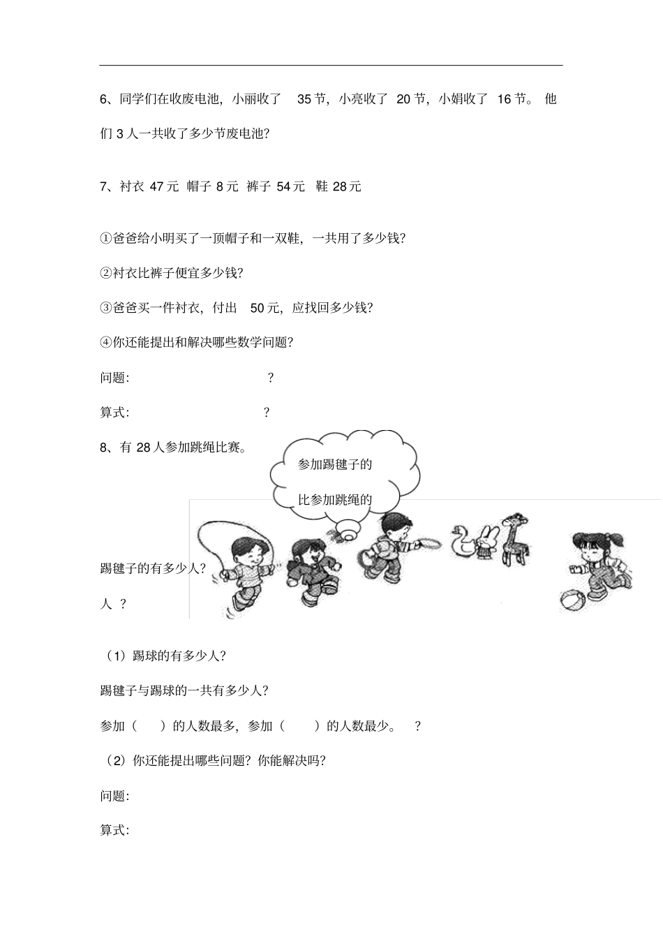 一年级下册数学解决问题专项练习_第3页