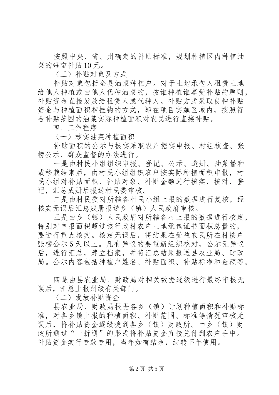 县油菜良种补贴制度_第2页