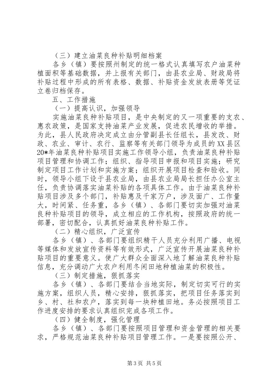 县油菜良种补贴制度_第3页