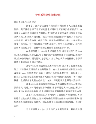 计科系毕业生自我评定 