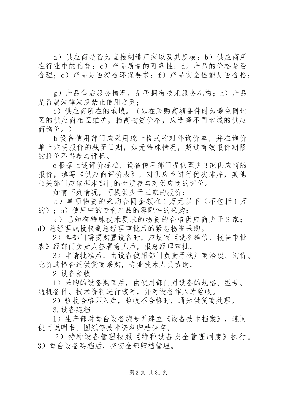 设施、设备、货物安全管理制度_第2页