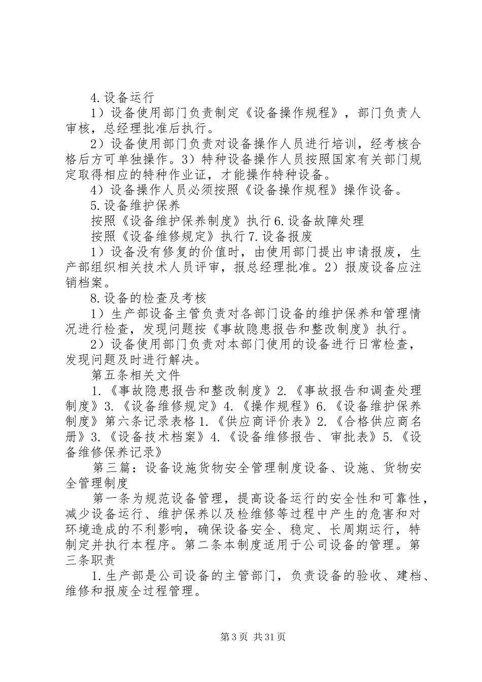 设施、设备、货物安全管理制度_第3页